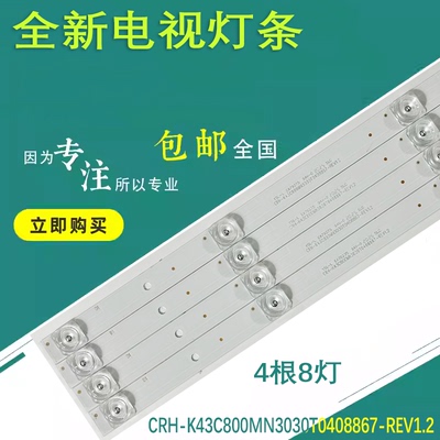 适用三洋43CE1271 43CE1271D1灯条CRH-K43C800MN3030T0408867