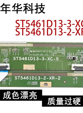 边板 ST5461D13-3-XC-5 ST5461D13-2-XR-2一对 Hi3221V300R002