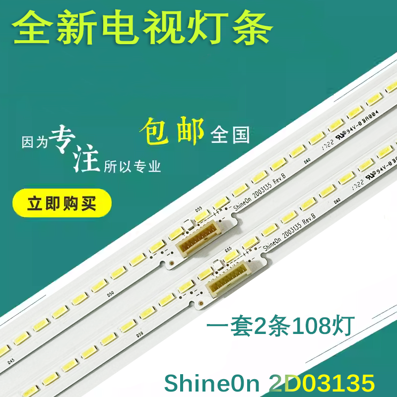 适用创维55Q7灯条Y1503-550E6A00-00 2D03135 REV.B ShineOn 2D03