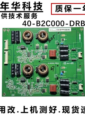 原装TCL L65H8800S-CUDS背光板 恒流板40-B2C000-DRB2LG B2CSM05