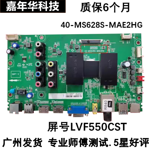 原装TCL 55M80A主板40-MS628S-MAE2HG屏LVF550CS0T E9 V3
