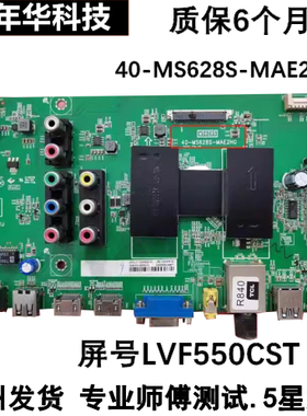 原装TCL 55M80A主板40-MS628S-MAE2HG屏LVF550CS0T E9 V3