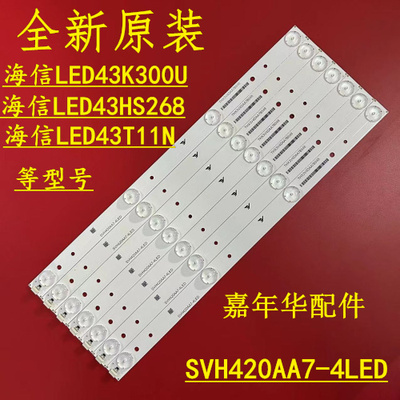 海信 LED42H168 43EC291N灯条SVH420AA7_4LED 20141021背光电视