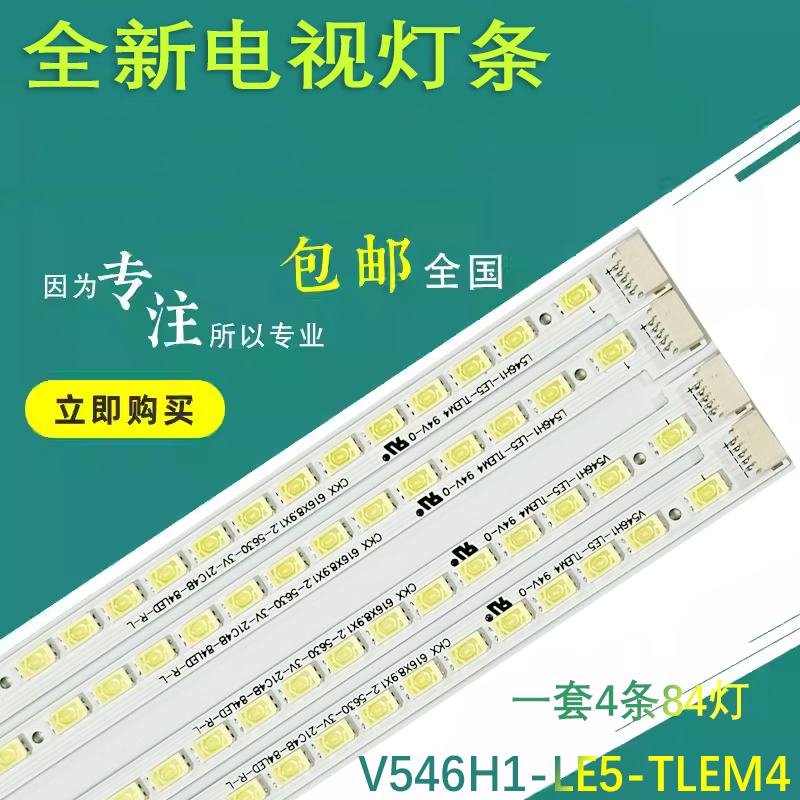 全新TCL D55P6100D灯条V546H1-LE5-TLEM4 L546H1-LE5-TREM4