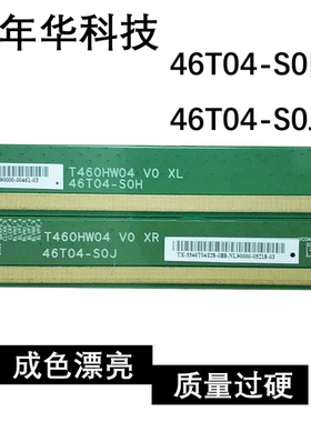 测好！原装边条T460HW04 V0 46T04-S0H 46T04-S0J 一对