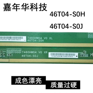 测好！原装边条T460HW04 V0 46T04-S0H 46T04-S0J 一对