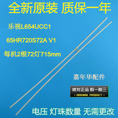 全新乐视X4 L654UCC1灯条65HR720S72A1/B1 V1 4C-LB6571-HR01液晶