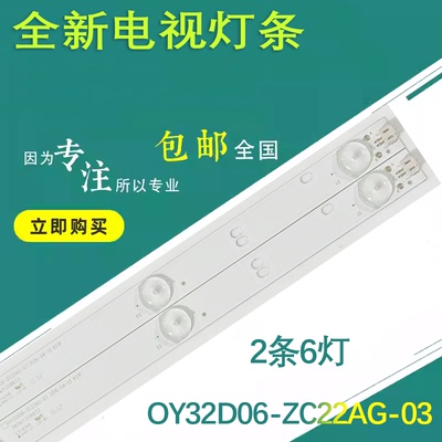 适用熊猫LE32D80灯条 OY32D06-ZC22AG-03 303WY320033液晶LED灯条