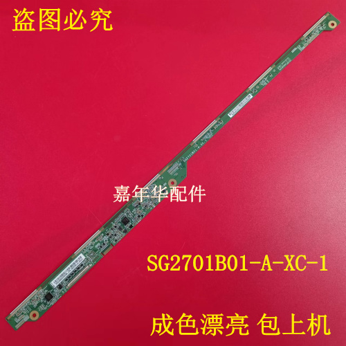 原装华星边板SG2701B01-A-XC-1 成色新包上机