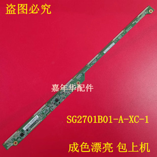 原装华星边板SG2701B01-A-XC-1 成色新包上机