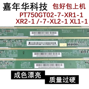 PT750GT02-7-XR1-1 XR2-1 /-7-XL2-1 XL1-1边板 HI3221AV520K723