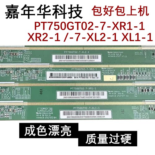 PT750GT02-7-XR1-1 XR2-1 /-7-XL2-1 XL1-1边板 HI3221AV520K723