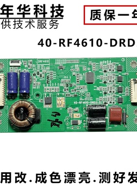 恒流板40-RF4610-DRD2LG原装TCL L48A71 L46E5590A L48F3600A-3D