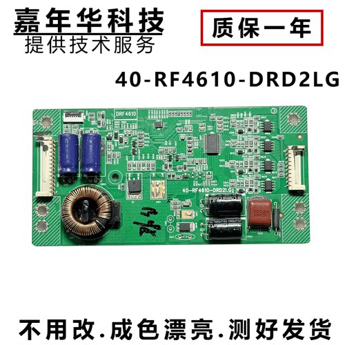恒流板40-RF4610-DRD2LG原装TCL L48A71 L46E5590A L48F3600A-3D