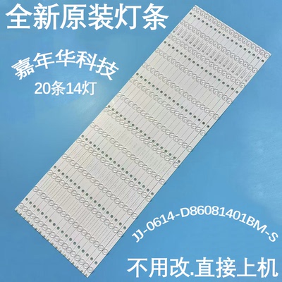 全新灯条JJ-0614-D86081401BM-S JX-GD7-8600JJ00-003 20条一套