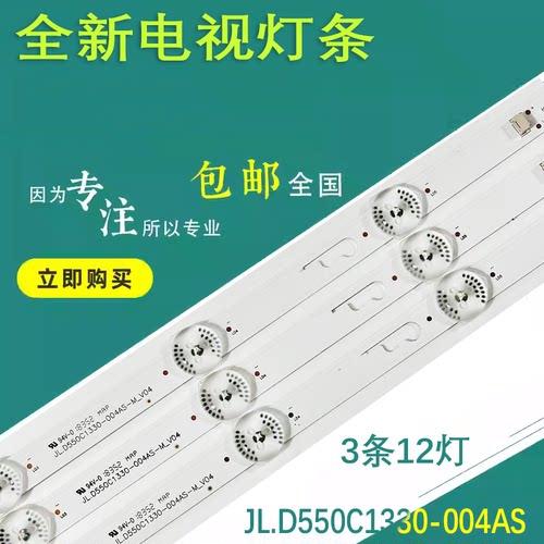 全新原装电视L55M5-AD 液晶电视灯条 JL.D550C1330-004AS-M-V03