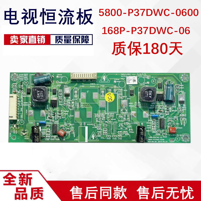 创维37E60HR E61HR E62RN恒流板5800-P37DWC-0600 168P-P37DWC-06