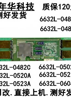 原装高压板6632L-0521A/0520A/0482A/0481A/0503A/B/0523A/0604A