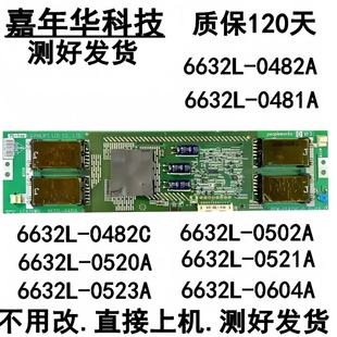 0520A 0482A 0523A 高压板6632L 0604A 0521A 0503A 原装 0481A