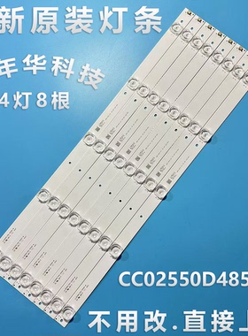 康佳KKTV K55 LED55UA8100灯条CC02550D485V10 55E20 5X9 5S1P