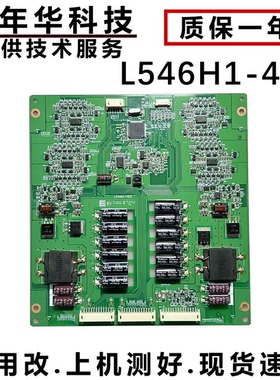 原装TCL D55P6100D海信LED55T29SG3D L546H1-4ED恒流板V546H1-LS1