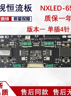 恒流板NXLED-650 Rev.1.0 测试好 现货5