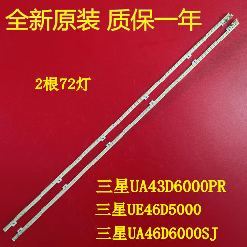 三星UA46D5000PR液晶灯条2011SVS46-5K6K-H1B-1CH BN64-01644A