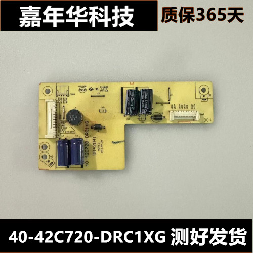 原装电视恒流板40-42C720-DRC1XG背光板测试好现货