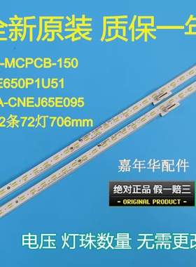 全新原装65寸灯条CS-MCPCB-150  IC-A-CNEJ65E095  A88