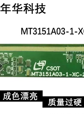 华星边板 MT3151A03-1-XC-2 现货RM92311FB-803 RM76311FC-805