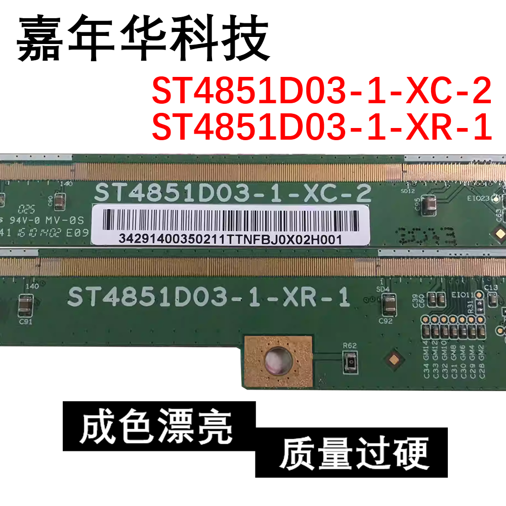 原装 ST4851D03-1-XC-2 ST4851D03-1-XR-1 一对NT39860H-C6526A/A