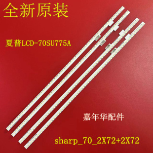 70SU678A 2X72 LCD 灯条sharp_70_2X72 4014C 70SU676A 夏普LCD