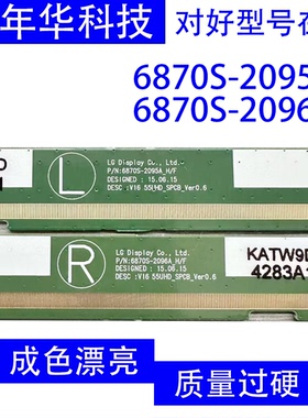 边板6870S-2095A 6870S-2096A V16 一对价 NT65825BH-C0845A