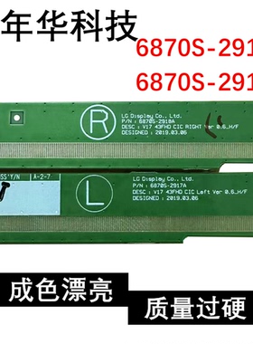 拆机边板6870S-2917A  6870S-2918A一对成色好LS08S2SHEASH1-C1LX