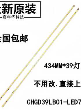 长虹LED39B3060/1000C灯条LED39B3100iC背光CHGD39LB01/2-LED7020