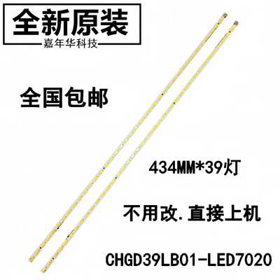 长虹LED39B3060/1000C灯条LED39B3100iC背光CHGD39LB01/2-LED7020