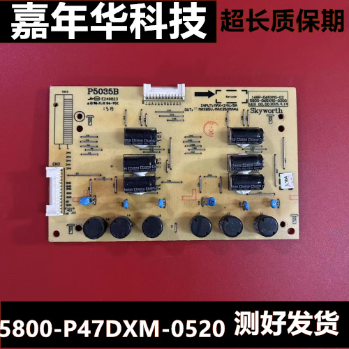 创维 65E510E恒流板5800-D65XM0-0220 168P-D65XM-02 65寸用 5