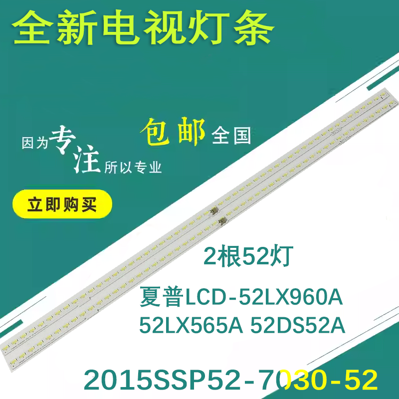 适用夏普LCD-52DS52A灯条 LCD-52LX960A背光灯条2015SSP52-7030-5