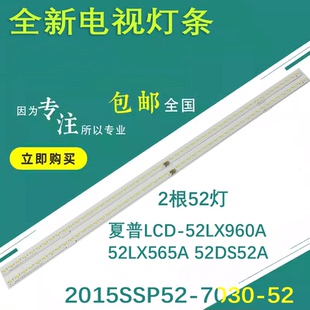 7030 适用夏普LCD 52LX960A背光灯条2015SSP52 LCD 52DS52A灯条
