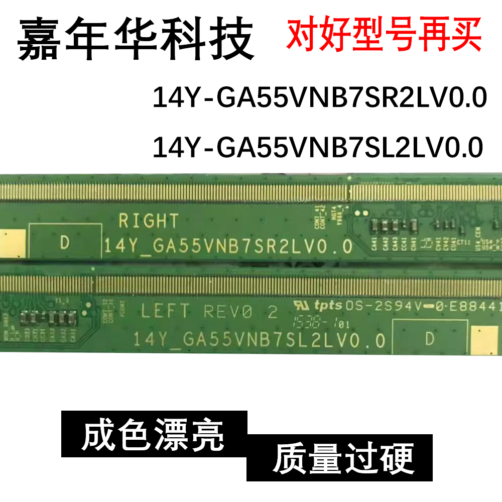 原装边条 14Y-GA55VNB7SR2LV0.0 /14Y-GA55VNB7SL2LV0 .0 一对！