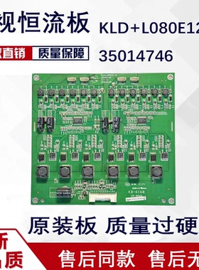 康佳LED32MS92C 37MS92C 42MS92DC恒流板35014746 KLD+L080E12-01