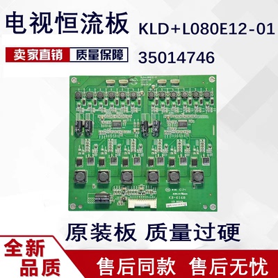 康佳LED32MS92C 37MS92C 42MS92DC恒流板35014746 KLD+L080E12-01