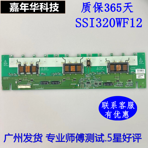 原装创维32L98SW 高压板SS1320WF12 SSI320WF12配屏LTA320WT-L05