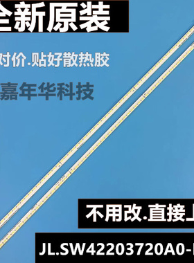 创维42E30SW 42E610G灯条LBUB-SEL420V8-S0AA JL.SW42203720A液晶