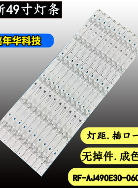 夏普LC-49CUF8472ES 8372ES 8462ES灯条RF-AJ490E30-0601S-07 A39