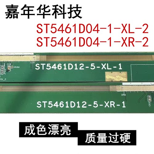 ST5461D04-1-XL-2 ST5461D04-1-XR-2 边条一套价 NT30236H-C6596A