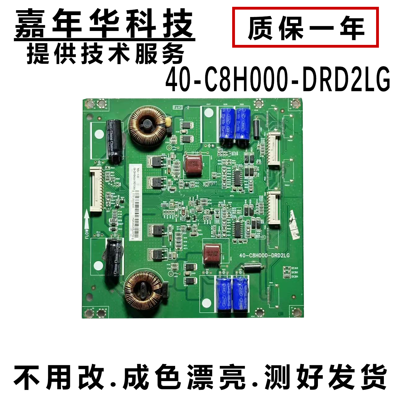 原装东芝 65U7600C液晶电视恒流板40-C8H000-DRD2LG测好发货50