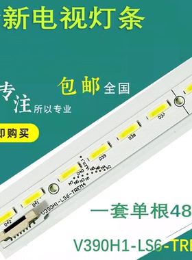 原装创维39E580F电视灯条V390H1-LS6-TREM4 L390H1-1EE L390H1-1E