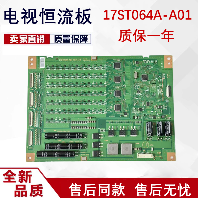 原装索尼 KD-55X9300E 恒流驱动板 背光板17ST064A-A01 REV:1.0
