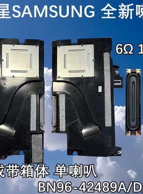 原装三星UA75MU7700JXXZ电视机喇叭 扬声器BN96-42489A/B 6欧 10W